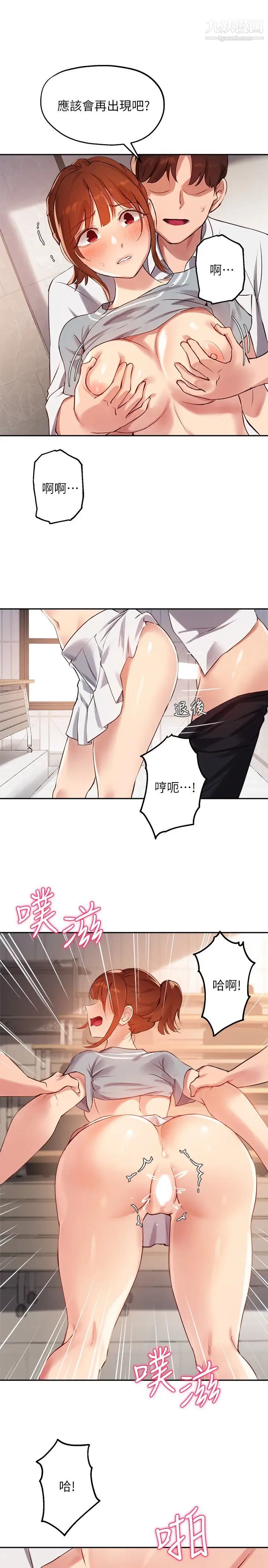 《指导女大生》漫画最新章节第27话 - 随时准备好“上课”免费下拉式在线观看章节第【25】张图片