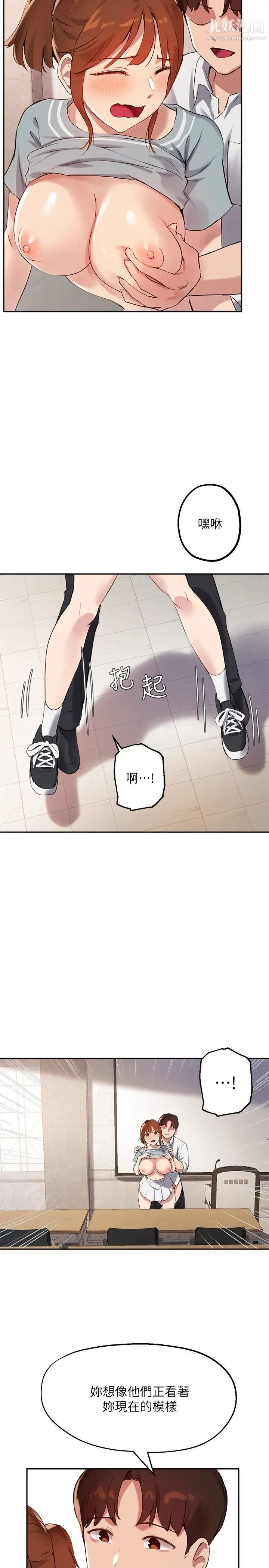 《指导女大生》漫画最新章节第27话 - 随时准备好“上课”免费下拉式在线观看章节第【23】张图片