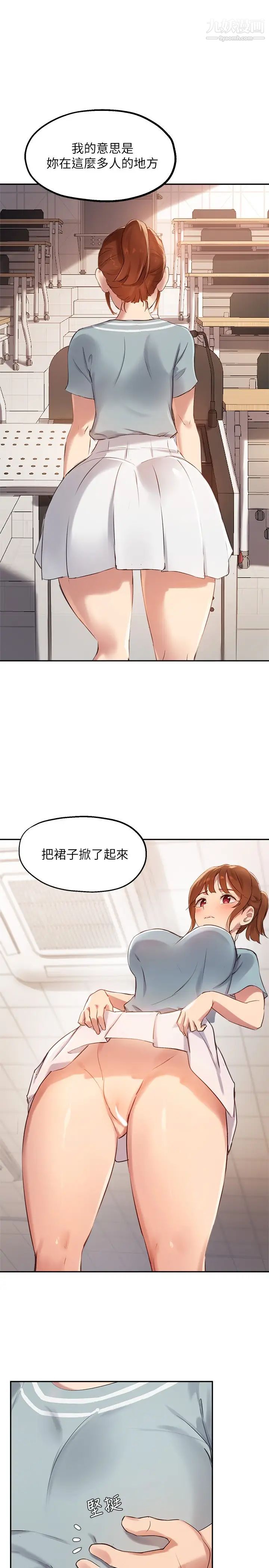 《指导女大生》漫画最新章节第27话 - 随时准备好“上课”免费下拉式在线观看章节第【7】张图片