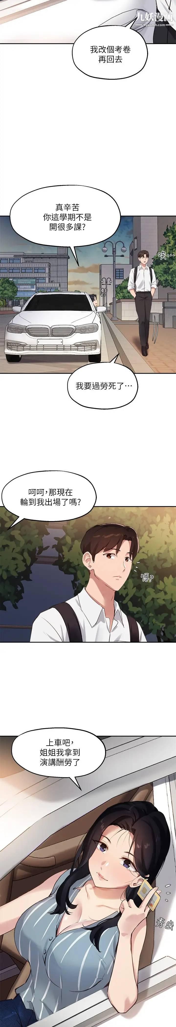 《指导女大生》漫画最新章节第28话 - 既羞耻又舒服的快感!免费下拉式在线观看章节第【25】张图片