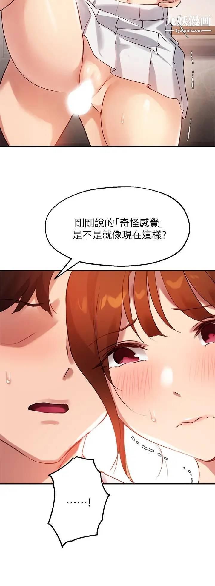 《指导女大生》漫画最新章节第28话 - 既羞耻又舒服的快感!免费下拉式在线观看章节第【11】张图片