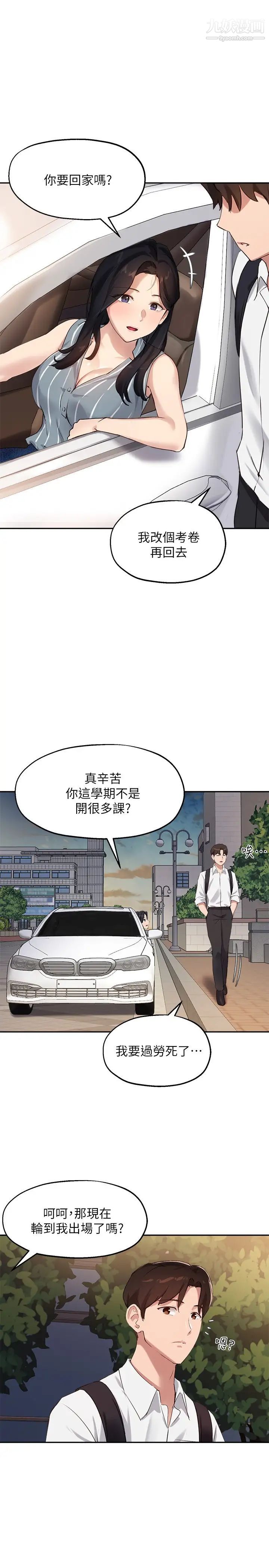 《指导女大生》漫画最新章节第29话 - 隐密包厢内的诱惑免费下拉式在线观看章节第【1】张图片