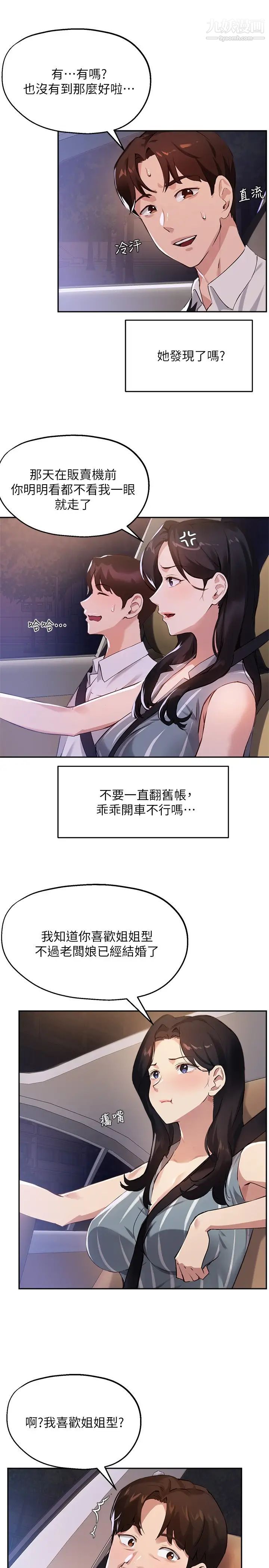 《指导女大生》漫画最新章节第29话 - 隐密包厢内的诱惑免费下拉式在线观看章节第【9】张图片