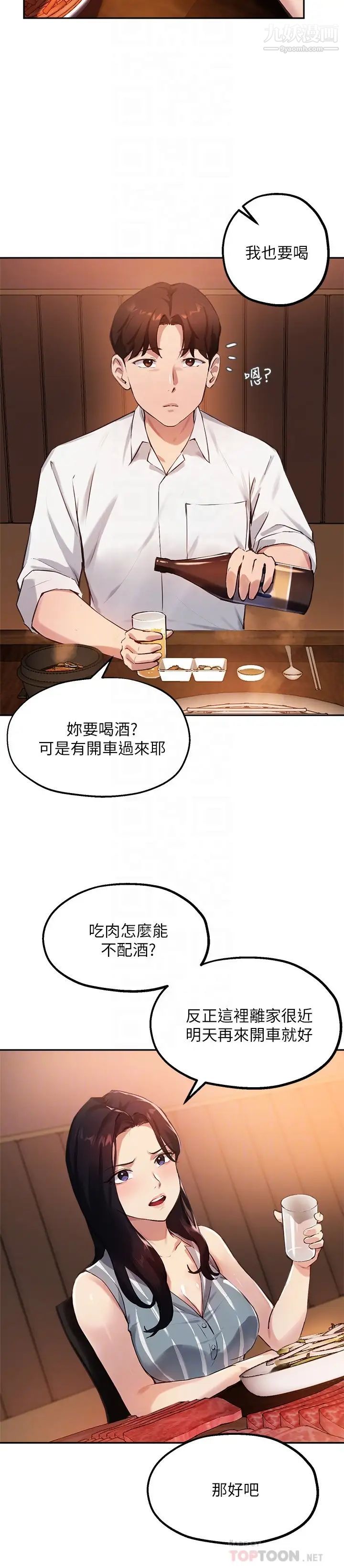 《指导女大生》漫画最新章节第29话 - 隐密包厢内的诱惑免费下拉式在线观看章节第【14】张图片