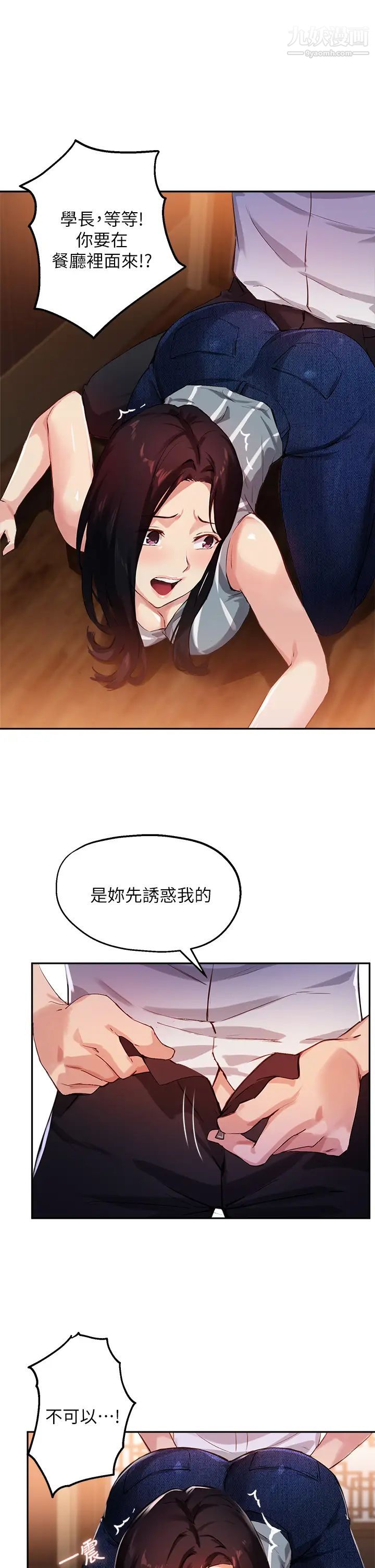 《指导女大生》漫画最新章节第30话 - 学长，我会叫出来!免费下拉式在线观看章节第【24】张图片