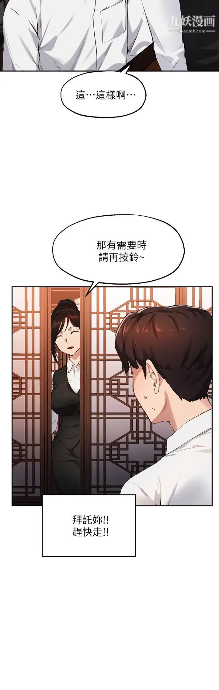 《指导女大生》漫画最新章节第30话 - 学长，我会叫出来!免费下拉式在线观看章节第【15】张图片