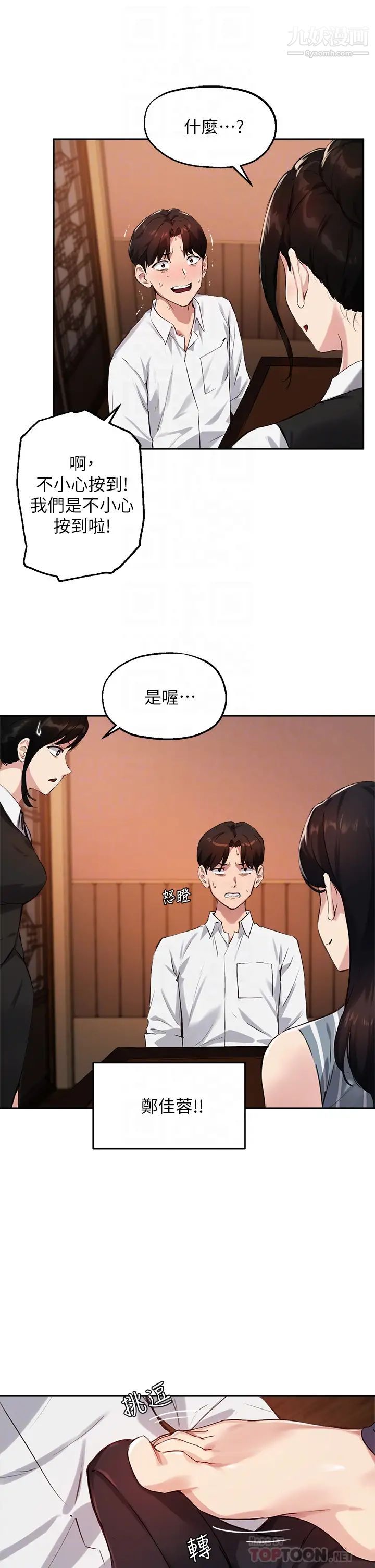 《指导女大生》漫画最新章节第30话 - 学长，我会叫出来!免费下拉式在线观看章节第【12】张图片