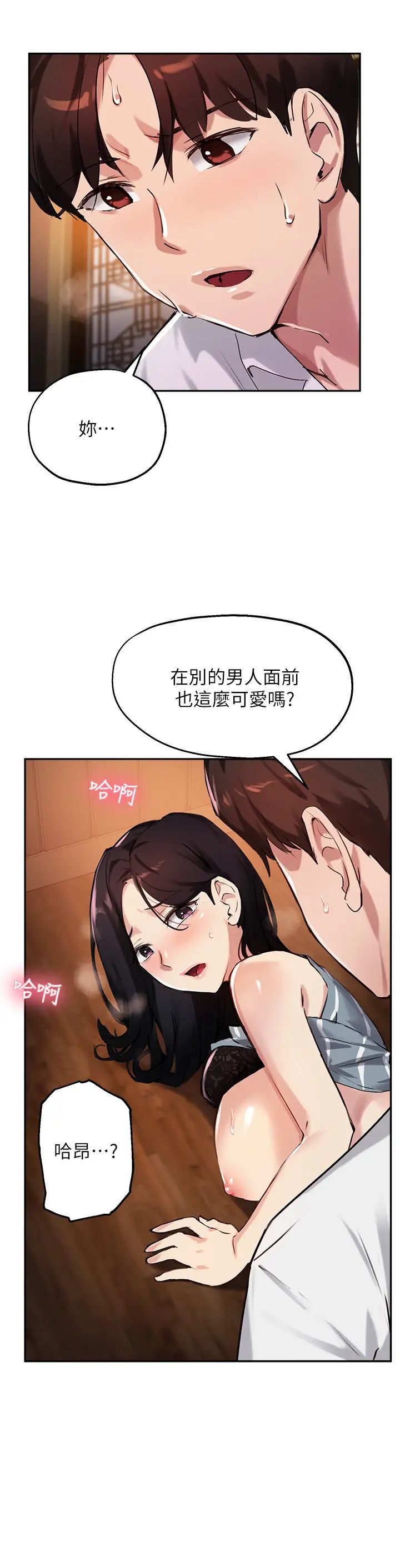 《指导女大生》漫画最新章节第31话 - 与初恋在密闭空间里…免费下拉式在线观看章节第【15】张图片