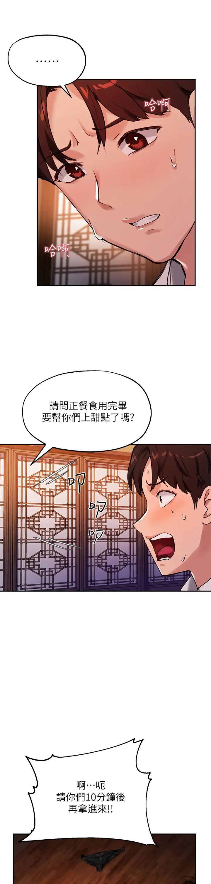 《指导女大生》漫画最新章节第31话 - 与初恋在密闭空间里…免费下拉式在线观看章节第【36】张图片