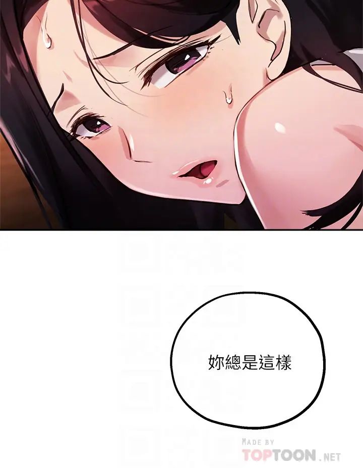 《指导女大生》漫画最新章节第31话 - 与初恋在密闭空间里…免费下拉式在线观看章节第【8】张图片