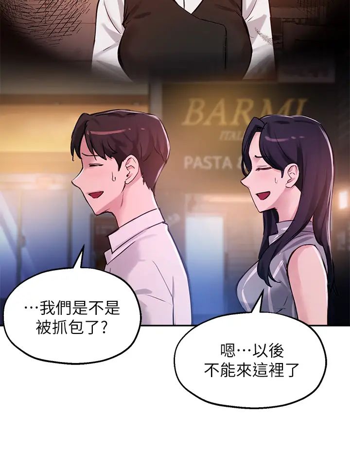 《指导女大生》漫画最新章节第31话 - 与初恋在密闭空间里…免费下拉式在线观看章节第【39】张图片