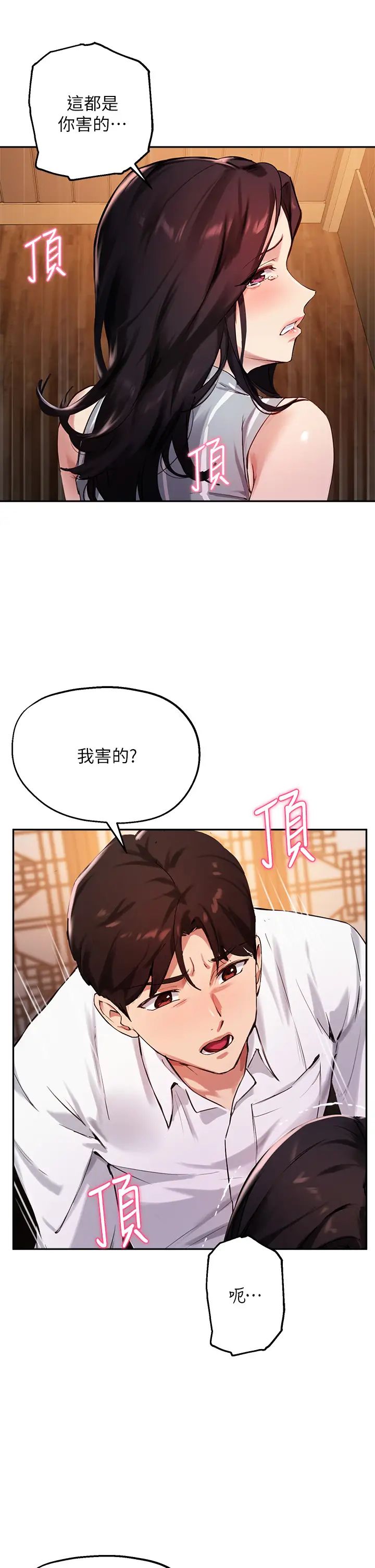 《指导女大生》漫画最新章节第31话 - 与初恋在密闭空间里…免费下拉式在线观看章节第【5】张图片