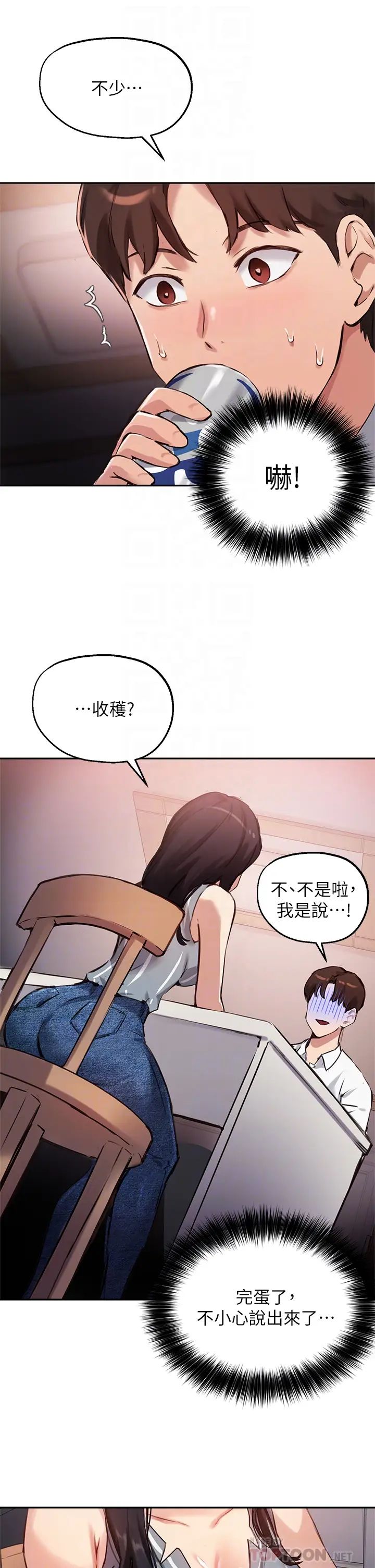 《指导女大生》漫画最新章节第32话 - 年轻妹妹做不来的服务免费下拉式在线观看章节第【18】张图片