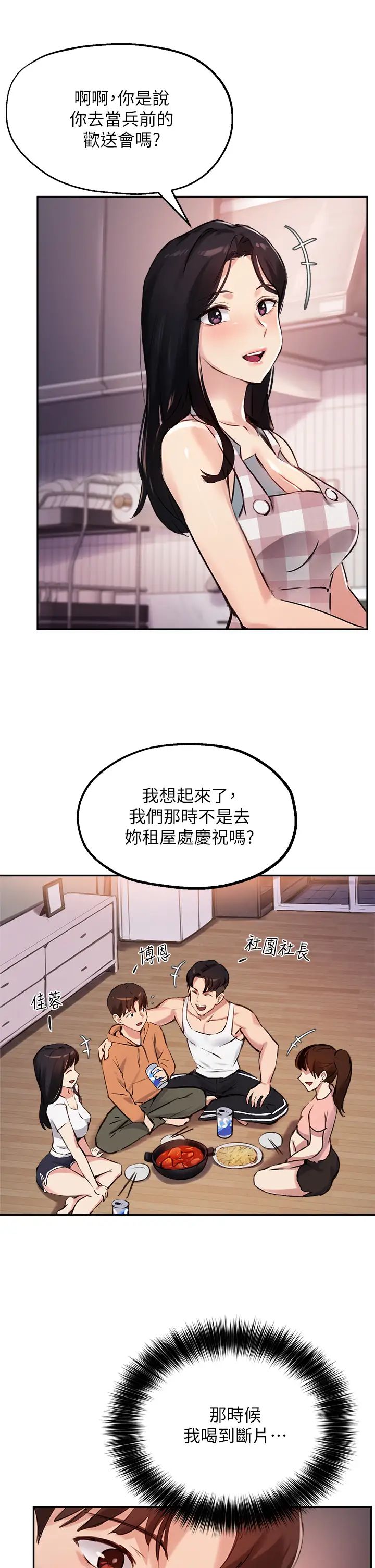 《指导女大生》漫画最新章节第32话 - 年轻妹妹做不来的服务免费下拉式在线观看章节第【11】张图片