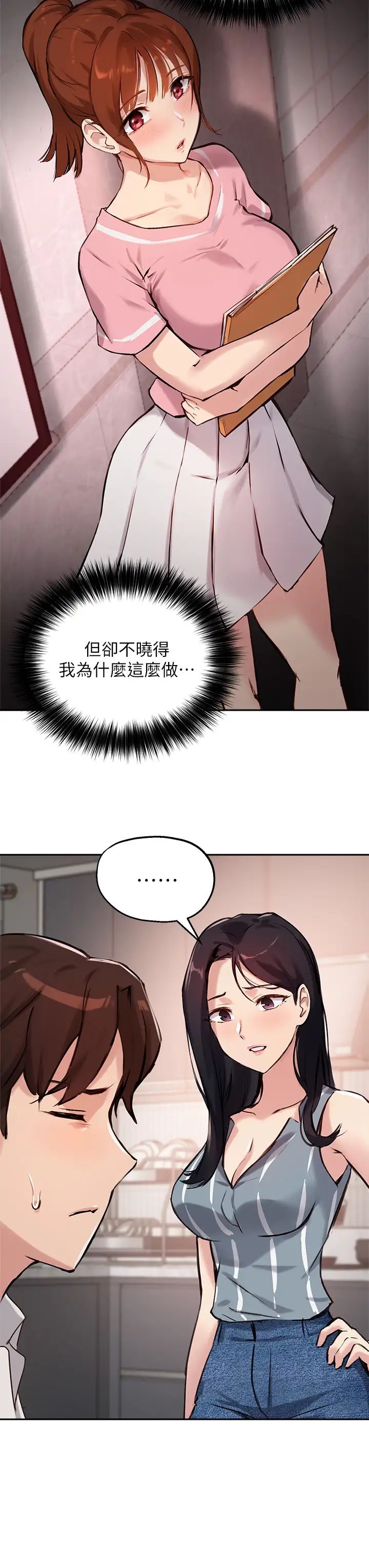 《指导女大生》漫画最新章节第32话 - 年轻妹妹做不来的服务免费下拉式在线观看章节第【24】张图片