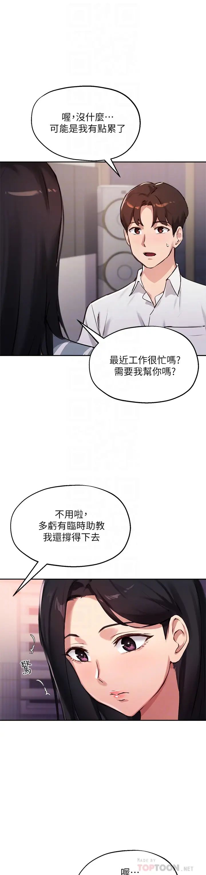 《指导女大生》漫画最新章节第32话 - 年轻妹妹做不来的服务免费下拉式在线观看章节第【16】张图片