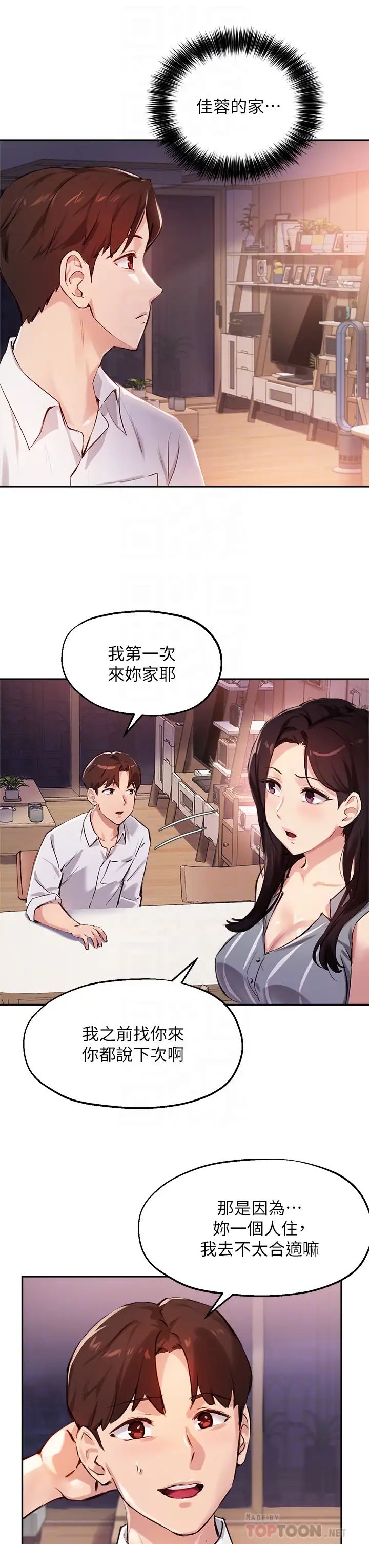 《指导女大生》漫画最新章节第32话 - 年轻妹妹做不来的服务免费下拉式在线观看章节第【6】张图片