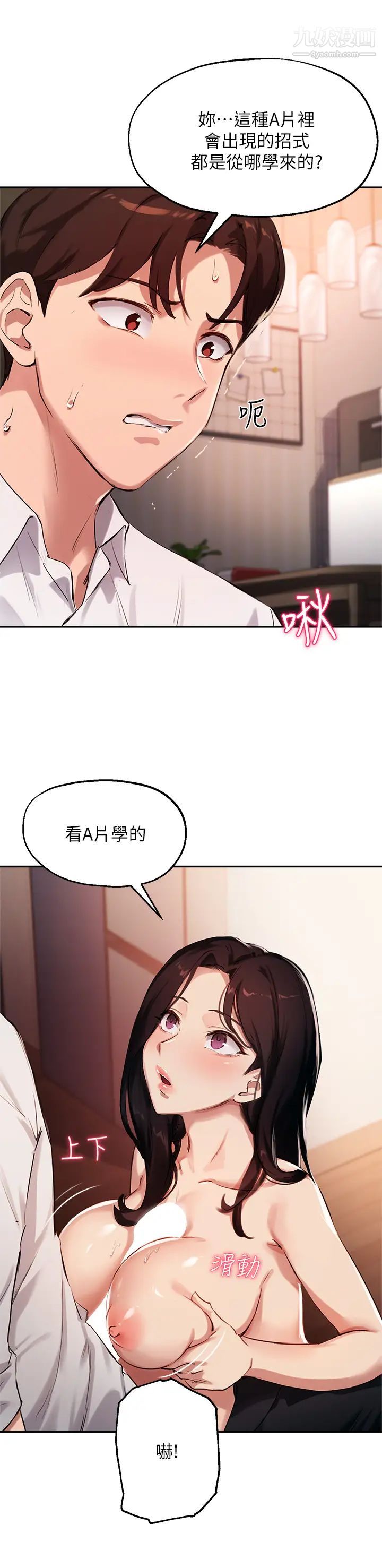 《指导女大生》漫画最新章节第33话 - 以后只能跟我做免费下拉式在线观看章节第【7】张图片