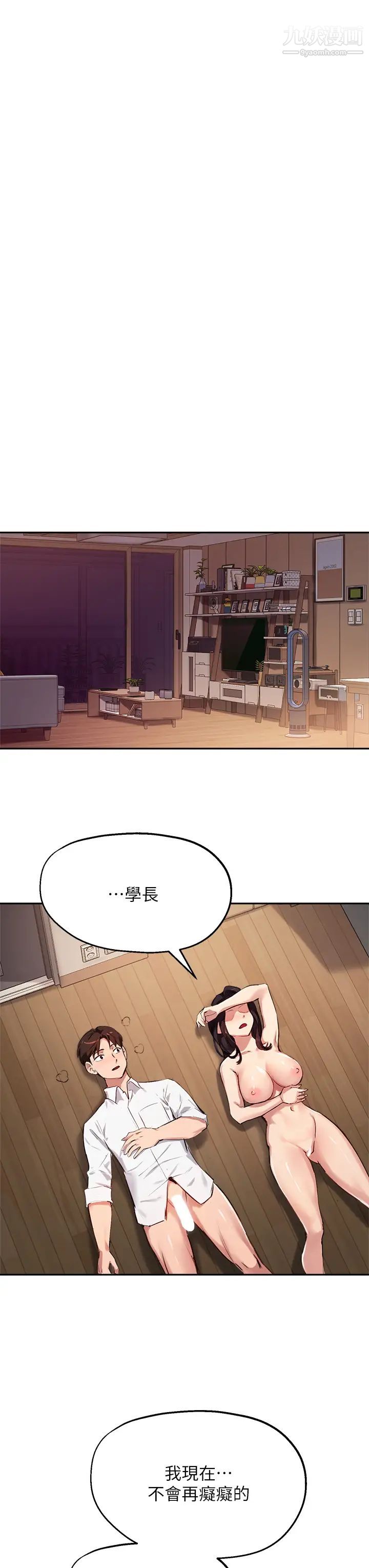 《指导女大生》漫画最新章节第33话 - 以后只能跟我做免费下拉式在线观看章节第【34】张图片