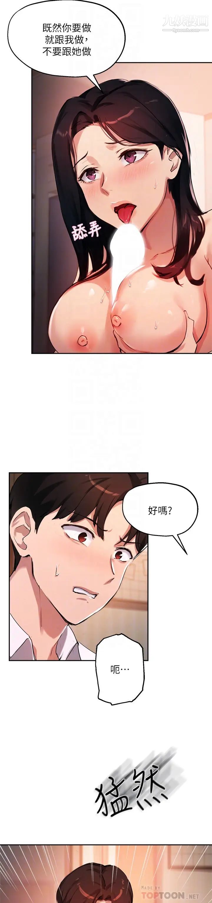 《指导女大生》漫画最新章节第33话 - 以后只能跟我做免费下拉式在线观看章节第【10】张图片