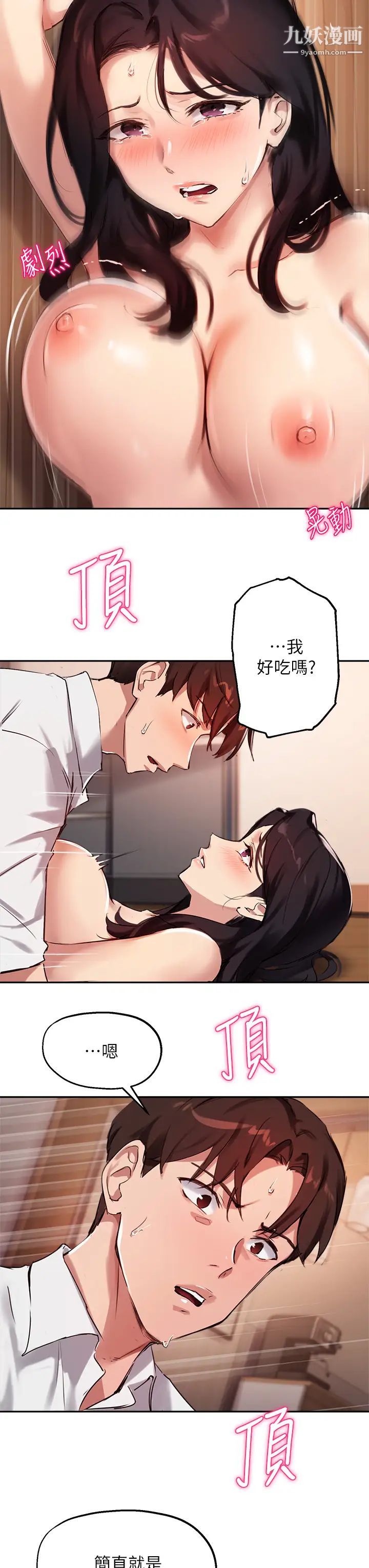 《指导女大生》漫画最新章节第33话 - 以后只能跟我做免费下拉式在线观看章节第【26】张图片