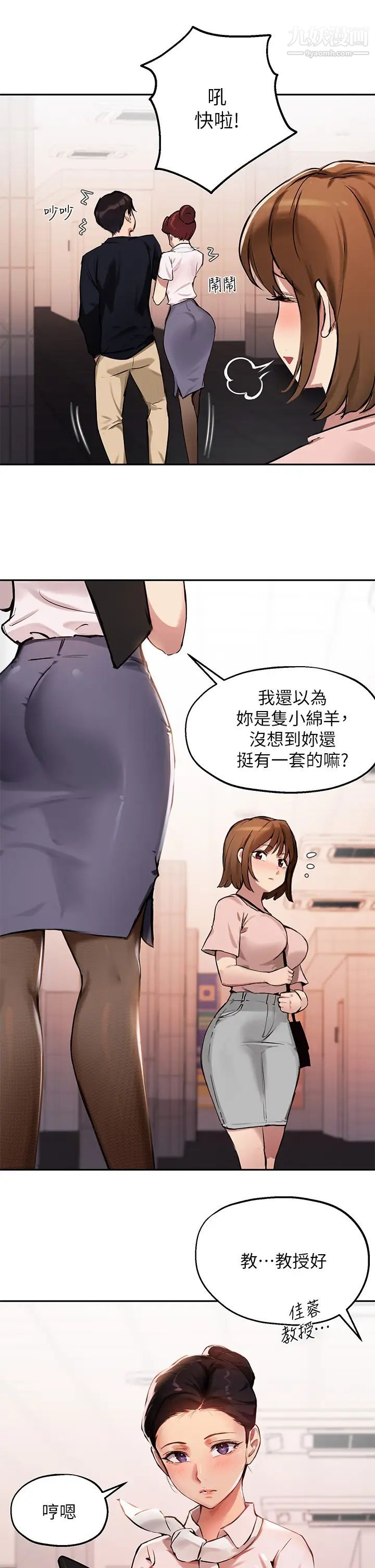 《指导女大生》漫画最新章节第34话 - 学生与教授间的战争免费下拉式在线观看章节第【28】张图片