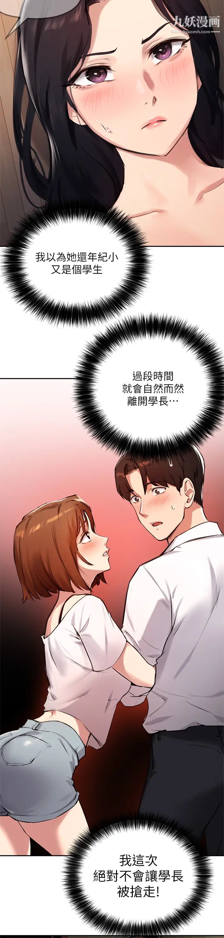 《指导女大生》漫画最新章节第34话 - 学生与教授间的战争免费下拉式在线观看章节第【5】张图片