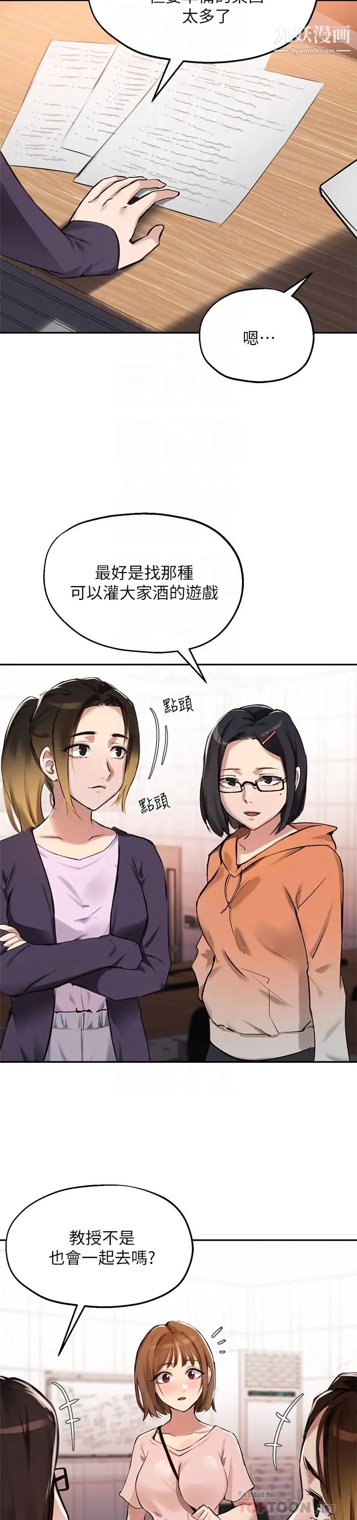 《指导女大生》漫画最新章节第34话 - 学生与教授间的战争免费下拉式在线观看章节第【10】张图片