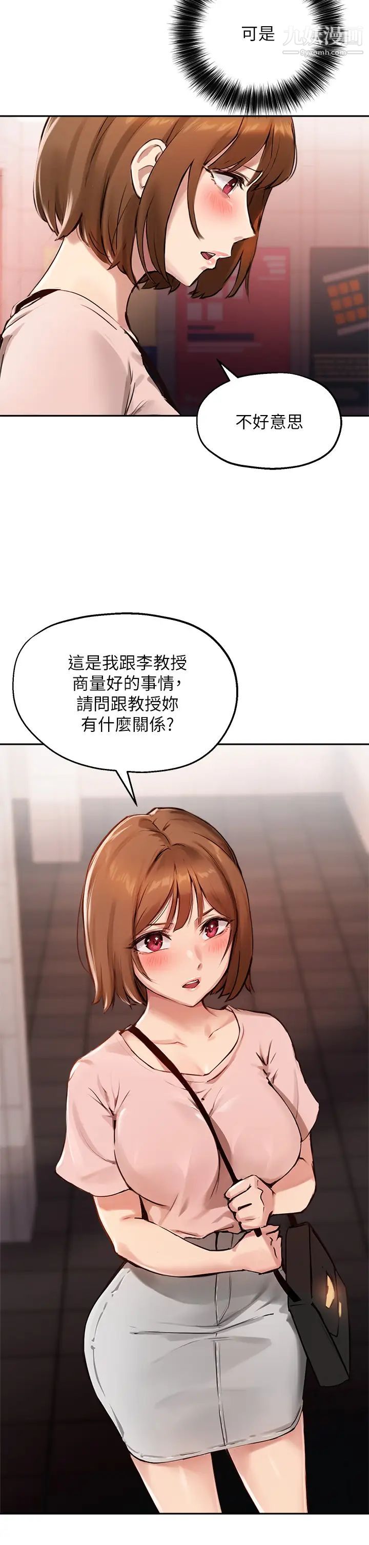 《指导女大生》漫画最新章节第34话 - 学生与教授间的战争免费下拉式在线观看章节第【35】张图片