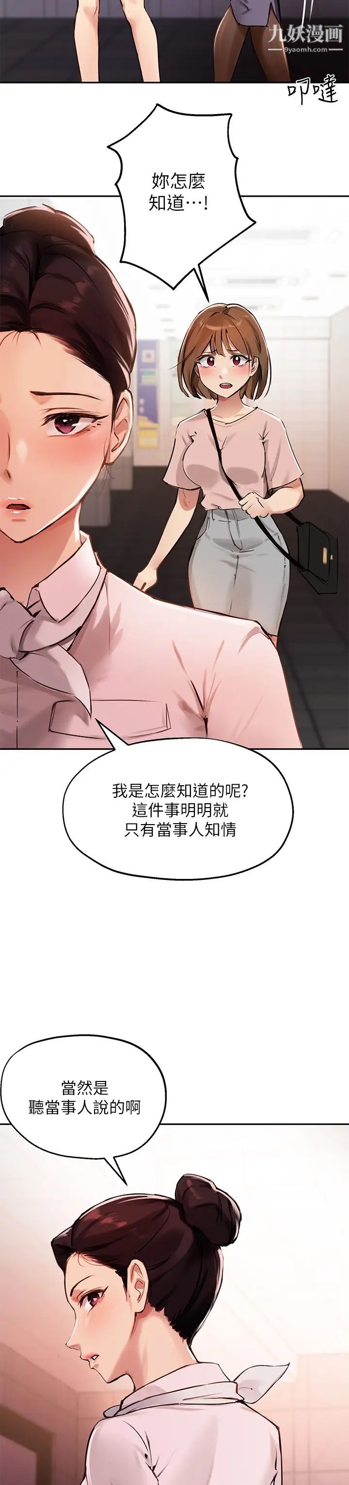 《指导女大生》漫画最新章节第34话 - 学生与教授间的战争免费下拉式在线观看章节第【30】张图片