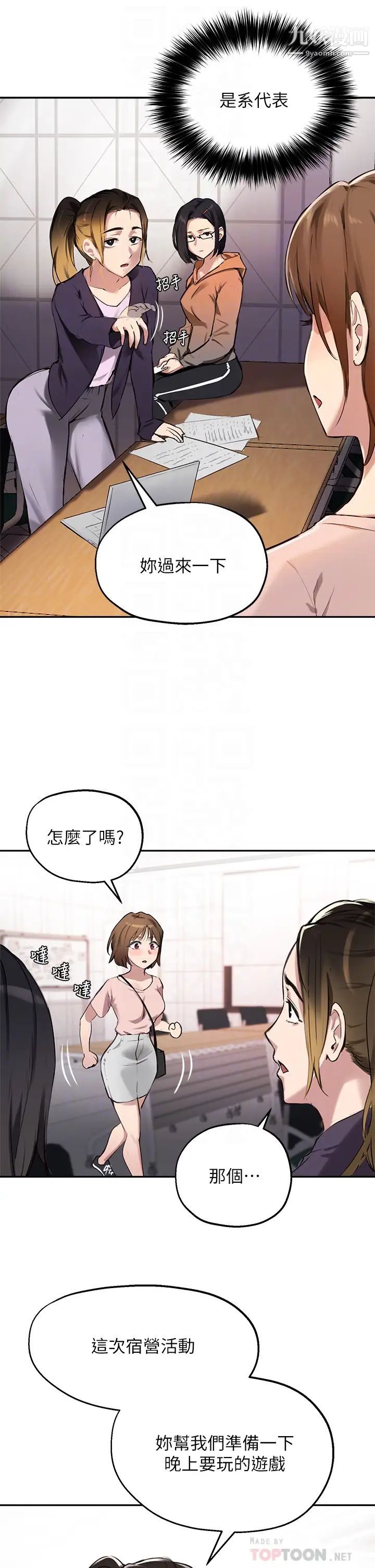 《指导女大生》漫画最新章节第34话 - 学生与教授间的战争免费下拉式在线观看章节第【8】张图片