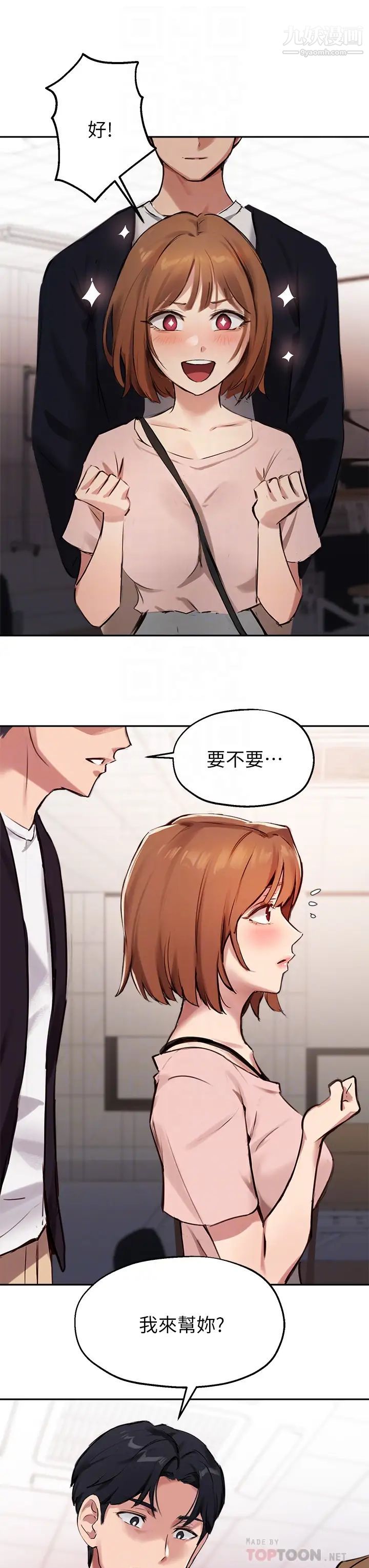 《指导女大生》漫画最新章节第34话 - 学生与教授间的战争免费下拉式在线观看章节第【18】张图片