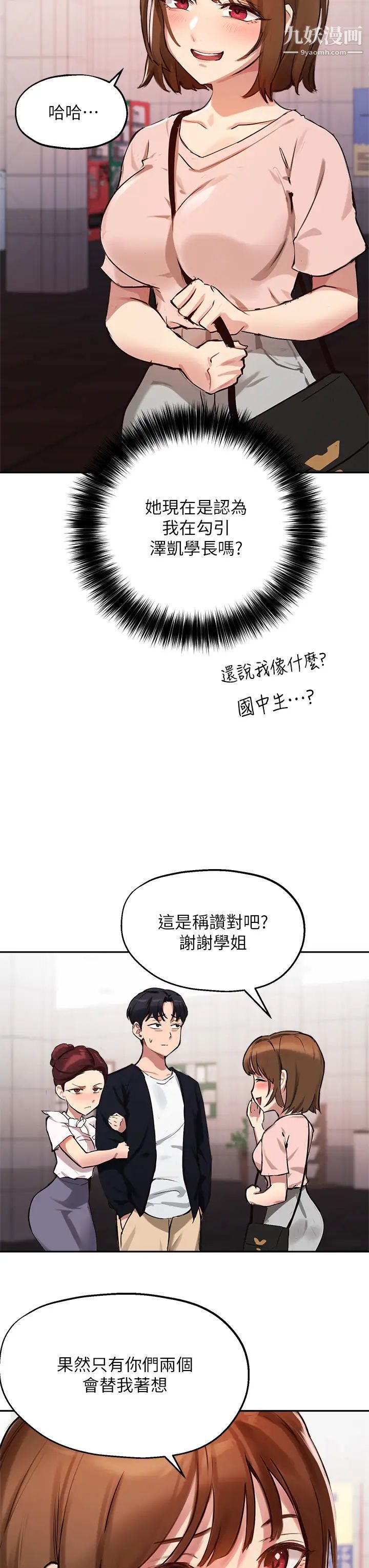 《指导女大生》漫画最新章节第34话 - 学生与教授间的战争免费下拉式在线观看章节第【26】张图片