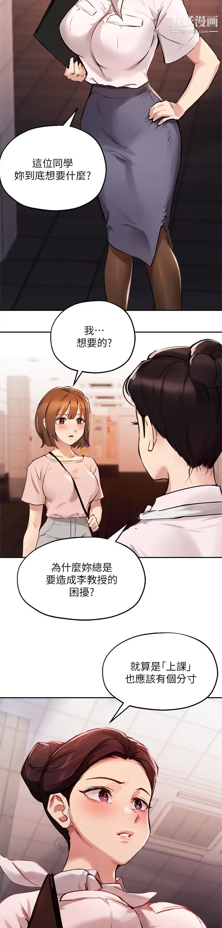 《指导女大生》漫画最新章节第34话 - 学生与教授间的战争免费下拉式在线观看章节第【33】张图片