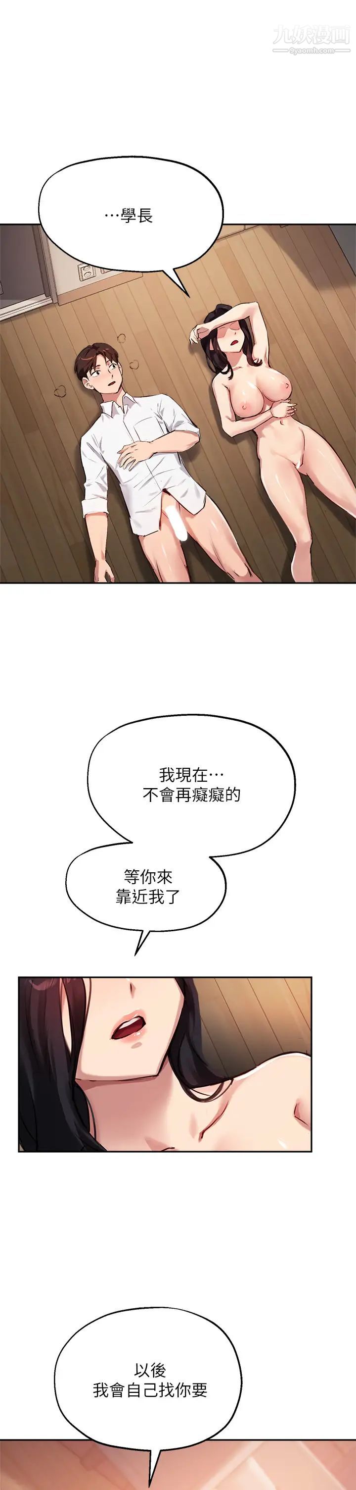 《指导女大生》漫画最新章节第34话 - 学生与教授间的战争免费下拉式在线观看章节第【1】张图片