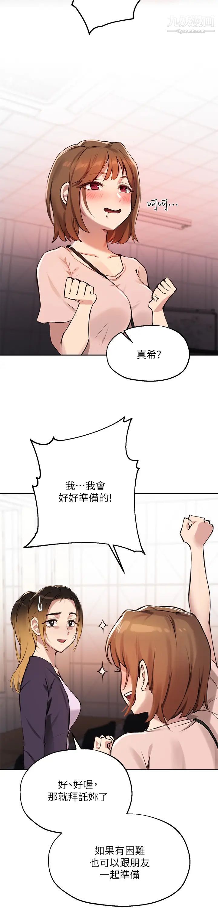 《指导女大生》漫画最新章节第34话 - 学生与教授间的战争免费下拉式在线观看章节第【17】张图片