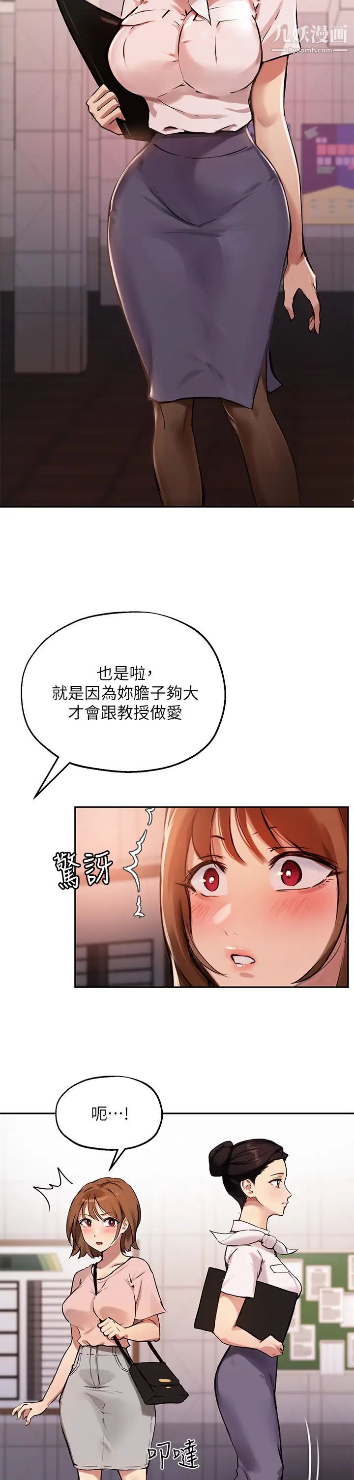 《指导女大生》漫画最新章节第34话 - 学生与教授间的战争免费下拉式在线观看章节第【29】张图片