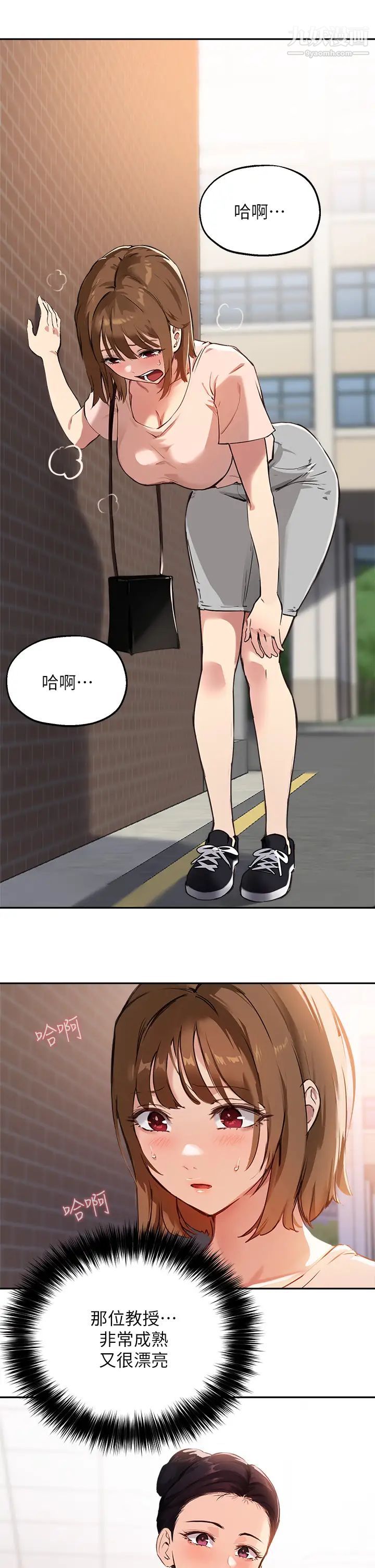 《指导女大生》漫画最新章节第35话 - 教授，我不怕被看到!免费下拉式在线观看章节第【13】张图片