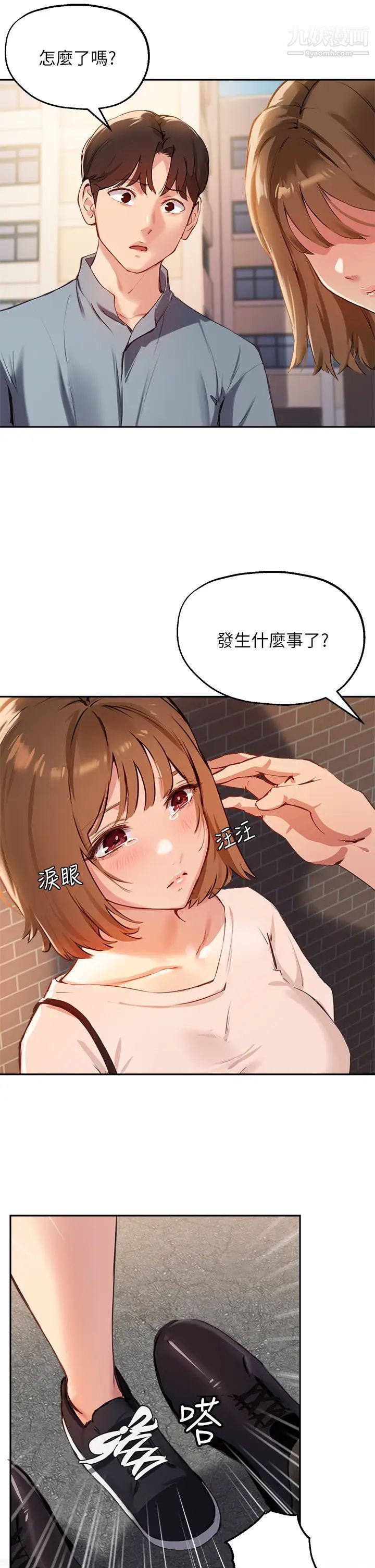 《指导女大生》漫画最新章节第35话 - 教授，我不怕被看到!免费下拉式在线观看章节第【17】张图片