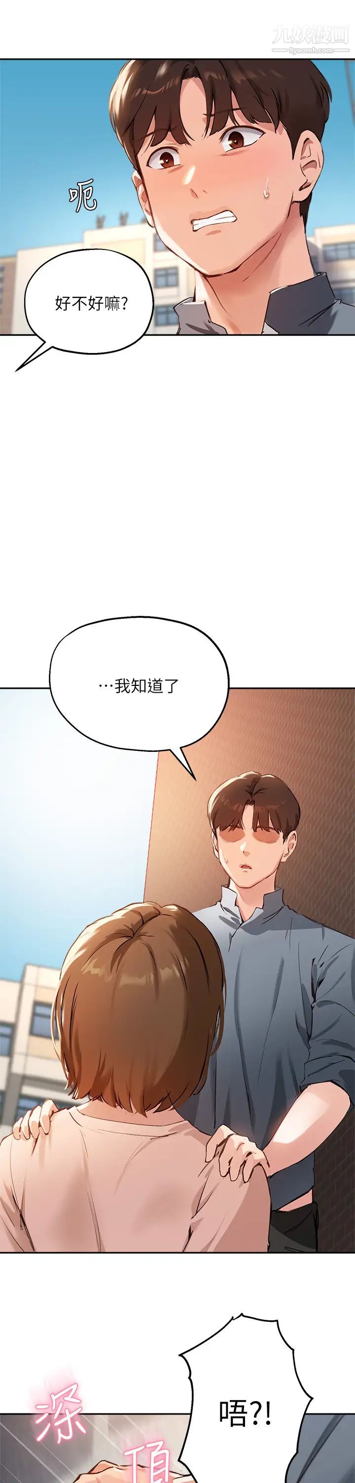 《指导女大生》漫画最新章节第35话 - 教授，我不怕被看到!免费下拉式在线观看章节第【29】张图片