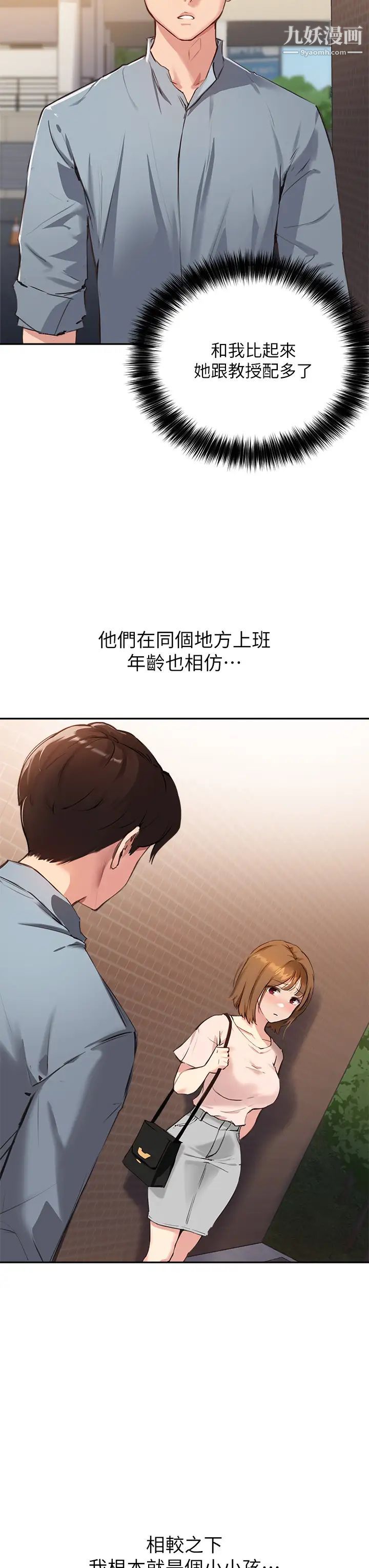 《指导女大生》漫画最新章节第35话 - 教授，我不怕被看到!免费下拉式在线观看章节第【15】张图片