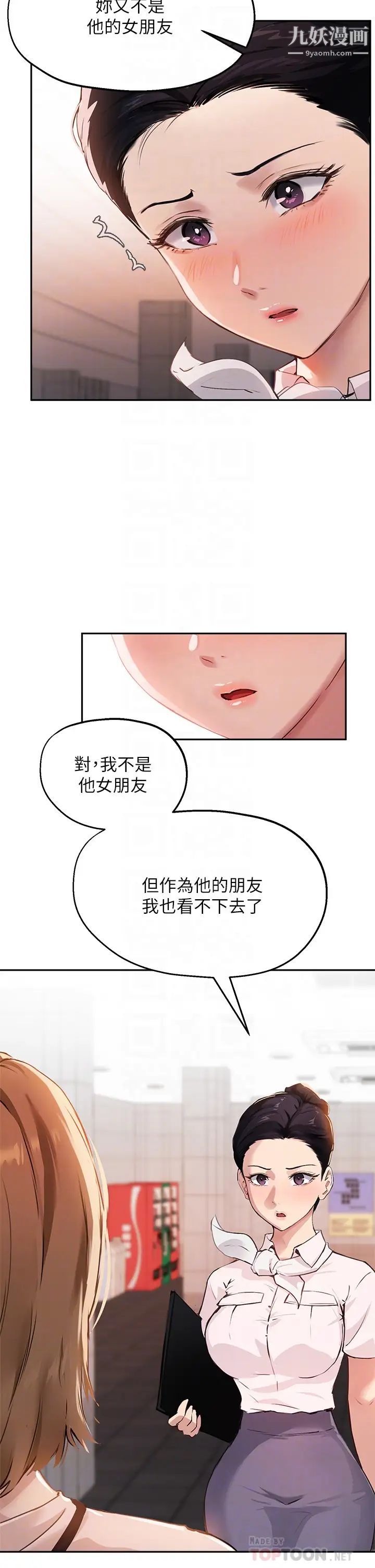 《指导女大生》漫画最新章节第35话 - 教授，我不怕被看到!免费下拉式在线观看章节第【6】张图片