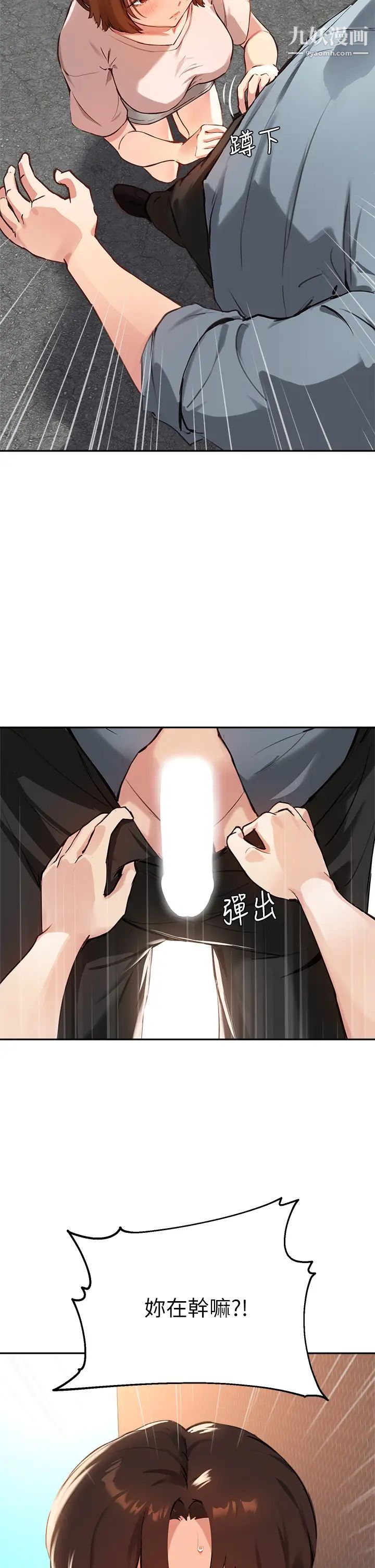 《指导女大生》漫画最新章节第35话 - 教授，我不怕被看到!免费下拉式在线观看章节第【22】张图片