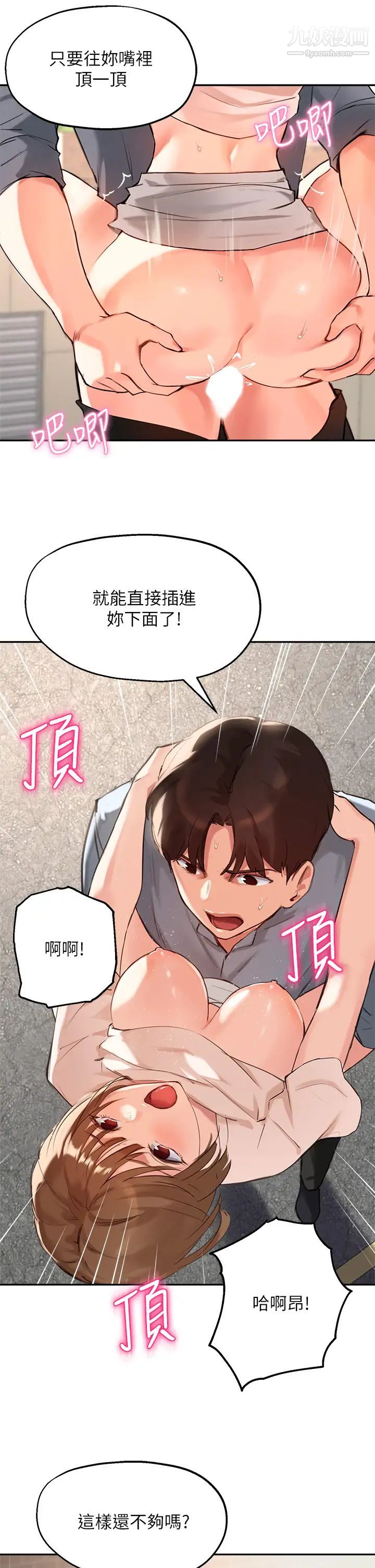 《指导女大生》漫画最新章节第36话 - 这次直接射给我!免费下拉式在线观看章节第【21】张图片