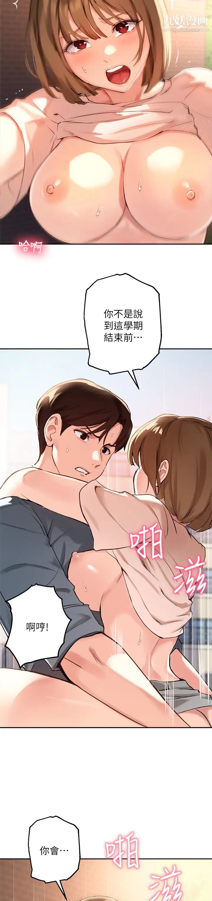 《指导女大生》漫画最新章节第36话 - 这次直接射给我!免费下拉式在线观看章节第【23】张图片