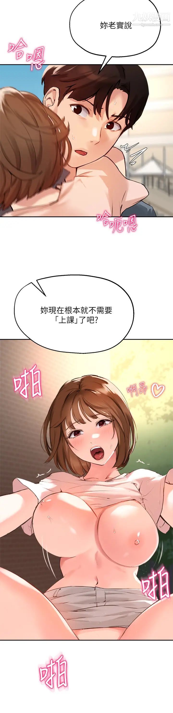 《指导女大生》漫画最新章节第36话 - 这次直接射给我!免费下拉式在线观看章节第【20】张图片