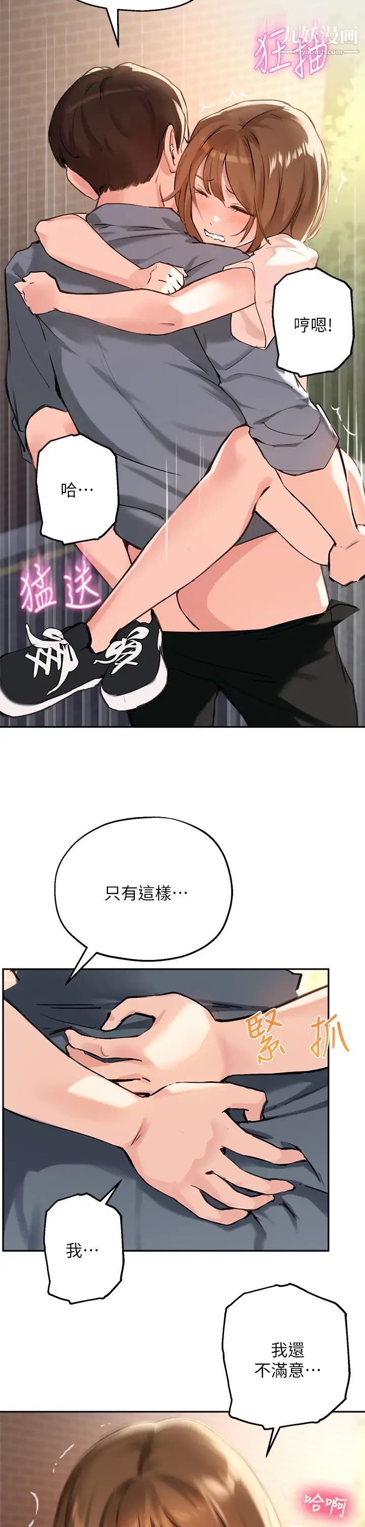 《指导女大生》漫画最新章节第36话 - 这次直接射给我!免费下拉式在线观看章节第【22】张图片