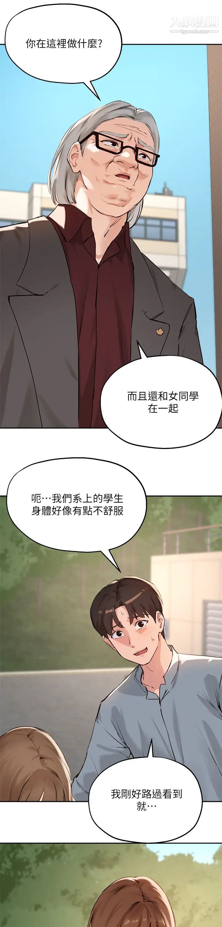 《指导女大生》漫画最新章节第36话 - 这次直接射给我!免费下拉式在线观看章节第【9】张图片