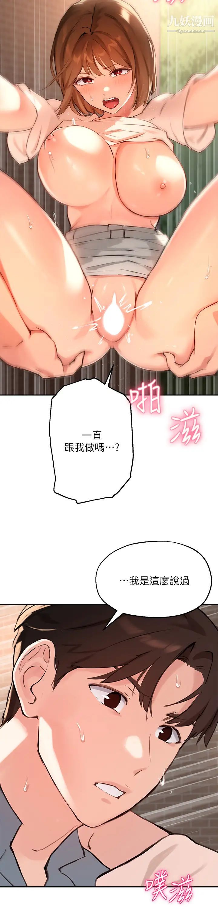 《指导女大生》漫画最新章节第36话 - 这次直接射给我!免费下拉式在线观看章节第【24】张图片