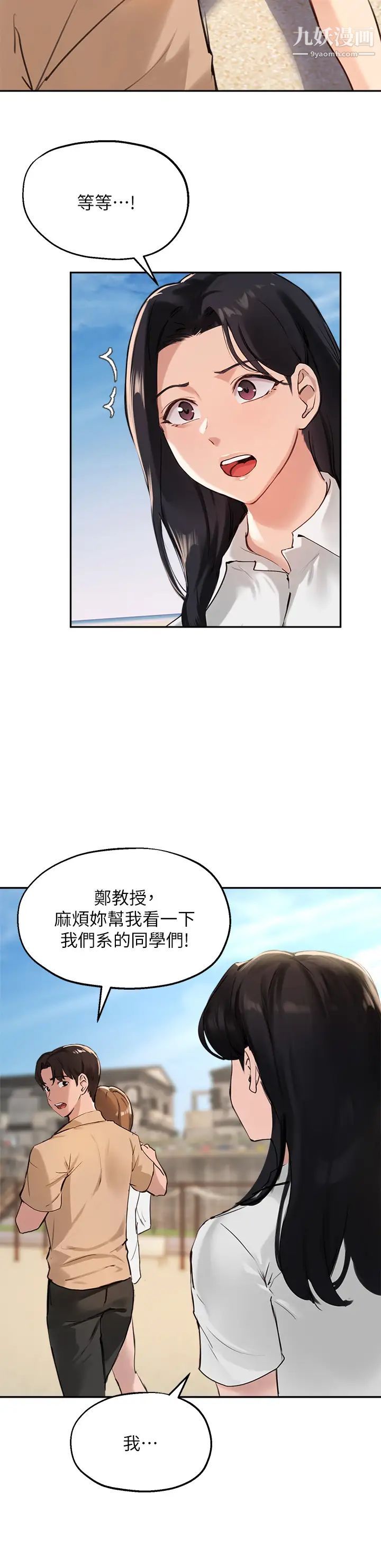 《指导女大生》漫画最新章节第37话 - 珍贵的独处时光免费下拉式在线观看章节第【32】张图片